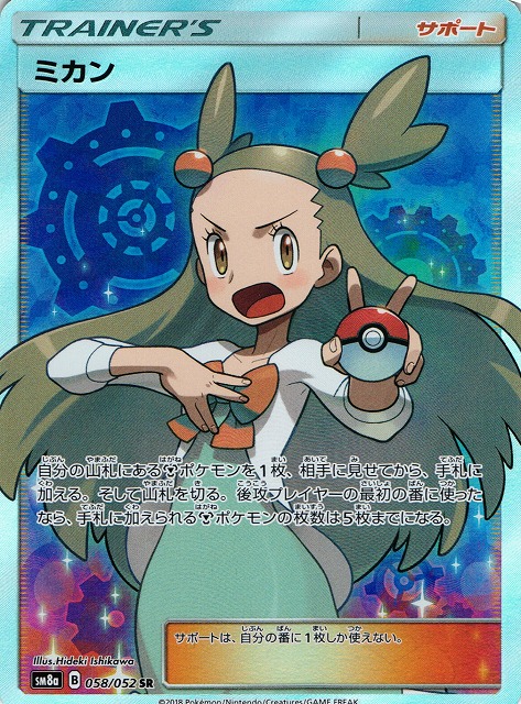ポケカ】ミカン【SR】SM8A 058/052ポケモンカードゲーム【サン&ムーン