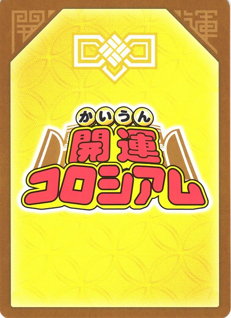 開運】宇宙への夢アンニャッキー【極大吉】SP01-002 - C-labo OnlineShop