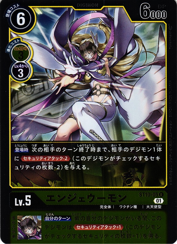 DIG】エンジェウーモン【R】ST10-05〈01〉デジモンカードゲーム - 通販