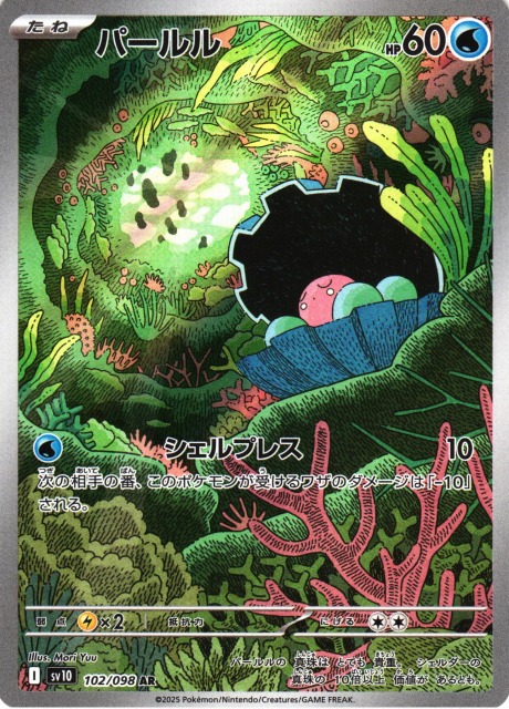 ポケカ】パールル【AR】SV10 102/098 - C-labo OnlineShop