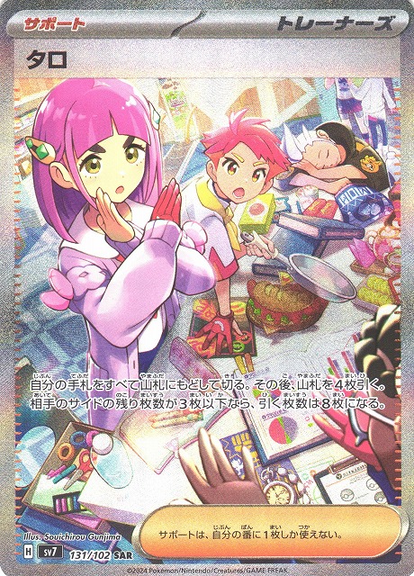ポケカ】タロ【SAR】SV7 131/102ポケモンカードゲーム【スカーレット