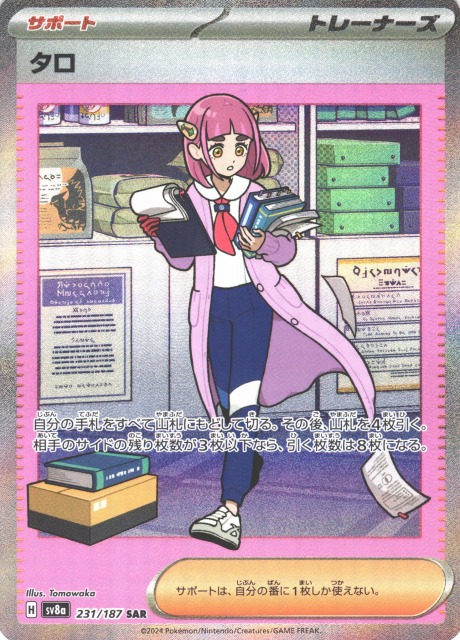 ポケカ】タロ【SAR】SV8A 231/187 - C-labo OnlineShop