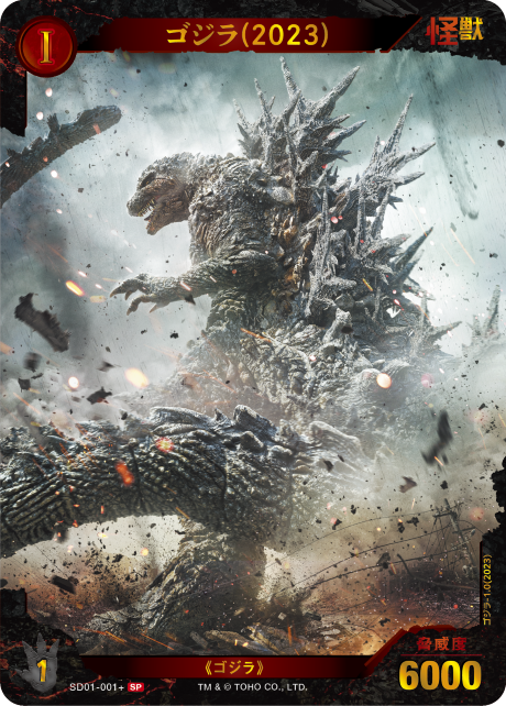 ゴジラ】ゴジラ(2023)【SP】SD01-001+ - C-labo OnlineShop