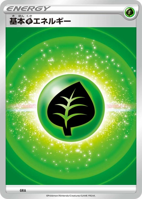 ポケカ】基本草エネルギー(4)【-】GRAポケモンカードゲーム【ソード