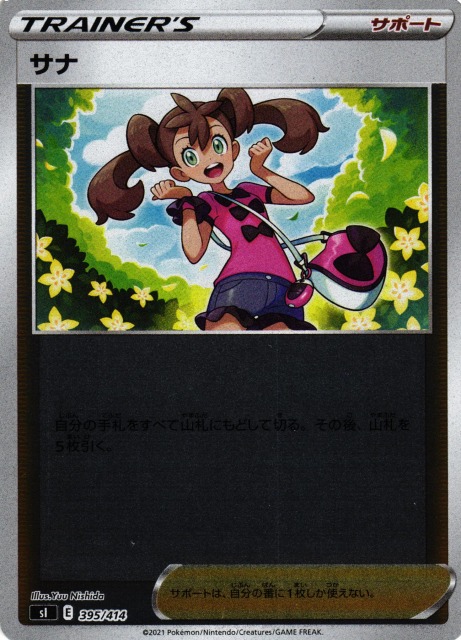 ポケカ】サナ【ミラー】SI 395/414ポケモンカードゲーム【ソード