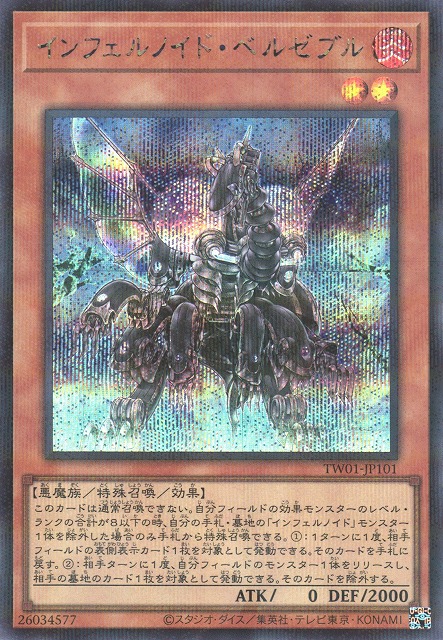 遊戯】インフェルノイド・ベルゼブル【シークレットパラレル/効果