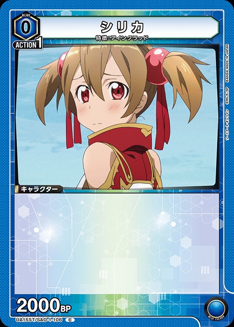 UA】シリカ(ST)【C】UA15ST/SAO-1-106UNION ARENA ユニオンアリーナ