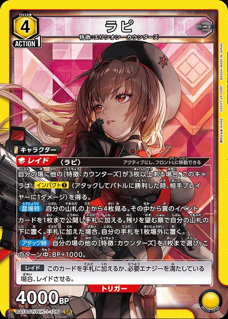 UA】ラピ(ST)【SR】UA18ST/NIK-1-106UNION ARENA ユニオンアリーナ