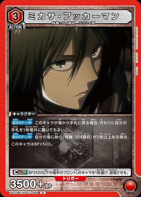 運命への抗い”ミカサ SP PSA10