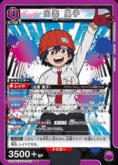 UA】出雲 風子【SR】UA25BT/AND-1-020 - C-labo OnlineShop