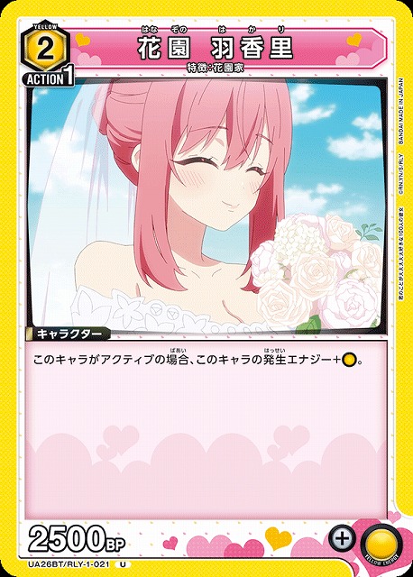 UA】花園 羽香里【U】UA26BT/RLY-1-021 - C-labo OnlineShop