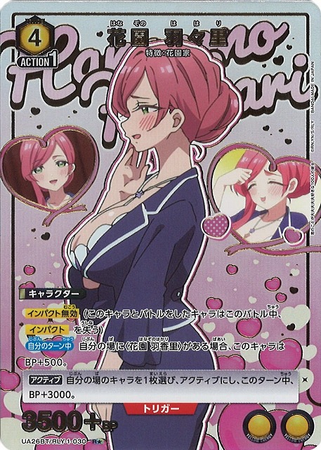 UA】花園 羽々里【R☆】UA26BT/RLY-1-030 - C-labo OnlineShop