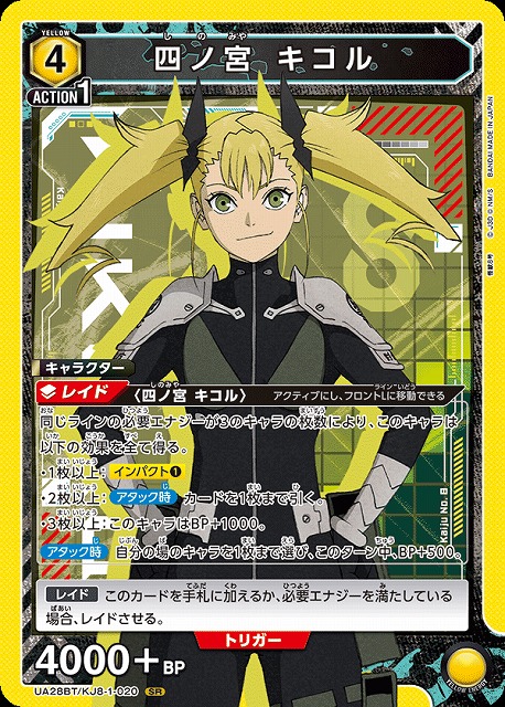 UA】※プレイ用特価品※四ノ宮 キコル【SR】UA28BT/KJ8-1-020 - C-labo