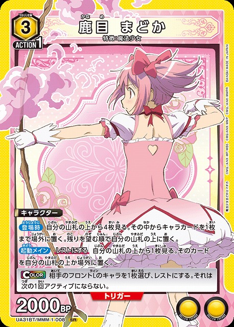 UA】鹿目 まどか【SR】UA31BT/MMM-1-008 - C-labo OnlineShop