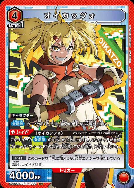 UA】オイカッツォ【SR】UA32BT/SNF-1-050 - C-labo OnlineShop