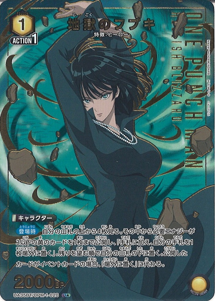 UA】※プレイ用特価品※地獄のフブキ【U☆】UA35BT/OPM-1-020 - C-labo