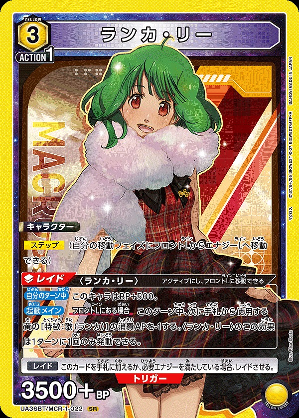 UA】ランカ・リー【SR】UA36BT/MCR-1-022 - C-labo OnlineShop