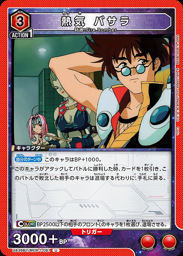 UA】熱気 バサラ【U】UA36BT/MCR-1-081 - C-labo OnlineShop
