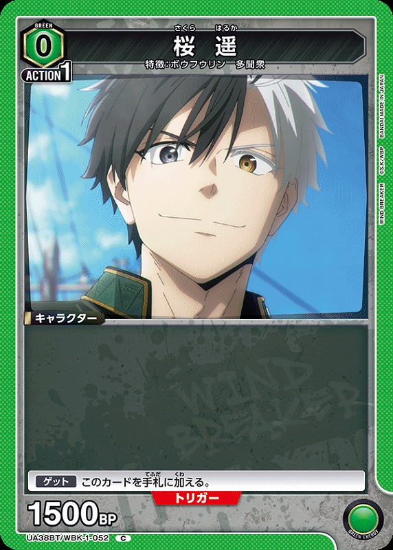 UA】桜 遥【C】UA38BT/WBK-1-052 - C-labo OnlineShop