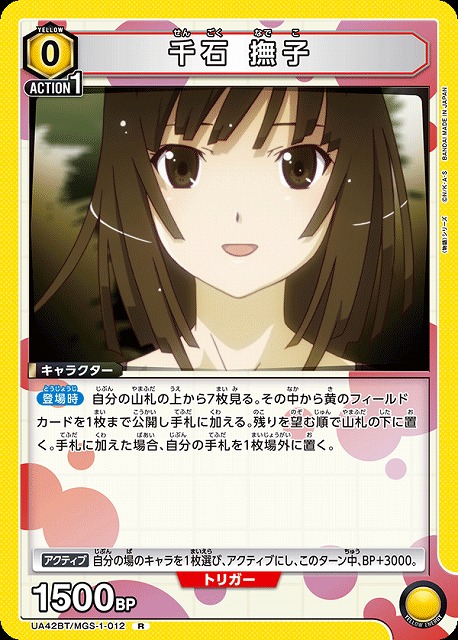 UA】千石 撫子【R】UA42BT/MGS-1-012 - C-labo OnlineShop