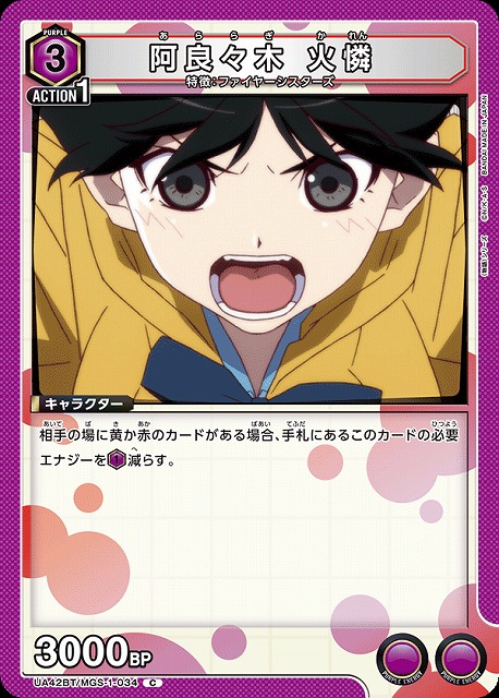 UA】阿良々木 火憐【C】UA42BT/MGS-1-034 - C-labo OnlineShop