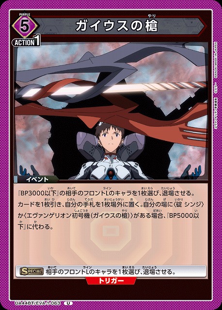 UA】ガイウスの槍【U】UA44BT/EVA-1-063 - C-labo OnlineShop