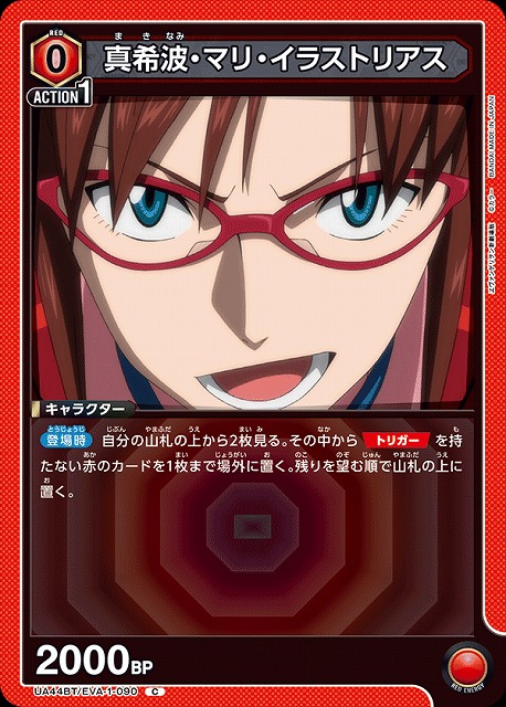 UA】真希波・マリ・イラストリアス【C】UA44BT/EVA-1-090 - C-labo