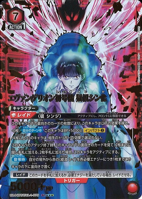 UA】エヴァンゲリオン初号機 疑似シン化【SR】UA44BT/EVA-1-079 - C