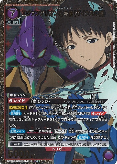 UA】エヴァンゲリオン初号機（ガイウスの槍）【SR☆】UA44BT/EVA-1-033