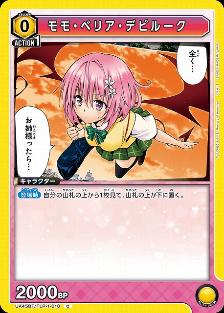 UA】モモ・ベリア・デビルーク【C】UA45BT/TLR-1-010 - C-labo OnlineShop