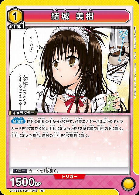 UA】結城 美柑【U】UA45BT/TLR-1-012 - C-labo OnlineShop