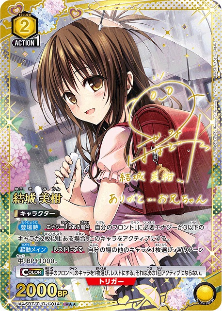 UA】結城 美柑【R】UA45BT/TLR-1-014 - C-labo OnlineShop