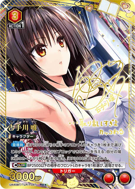 UA】古手川 唯【R】UA45BT/TLR-1-047 - C-labo OnlineShop