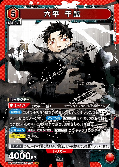 UA】六平 千鉱【SR】UA46BT/KGR-1-060 - C-labo OnlineShop