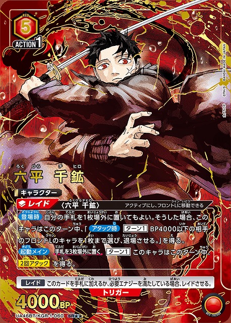 UA】六平 千鉱【SR】UA46BT/KGR-1-060 - C-labo OnlineShop