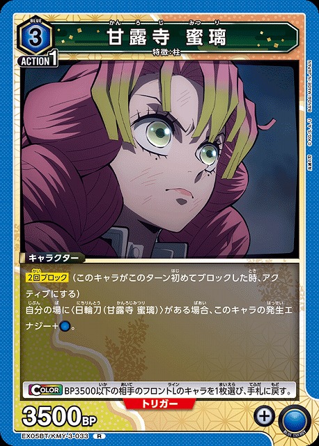 UA】甘露寺 蜜璃【R】EX05BT/KMY-3-033UNION ARENA ユニオンアリーナ