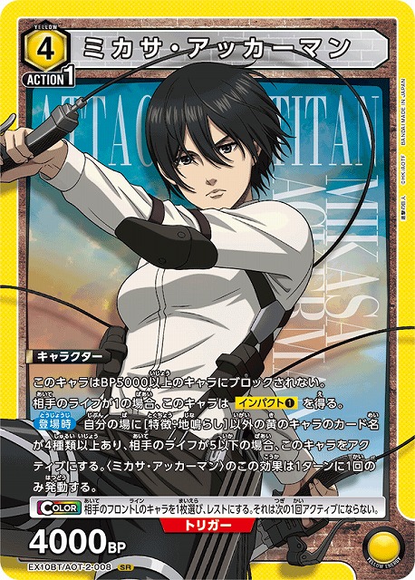 UA】ミカサ・アッカーマン【SR】EX10BT/AOT-2-008 - C-labo OnlineShop