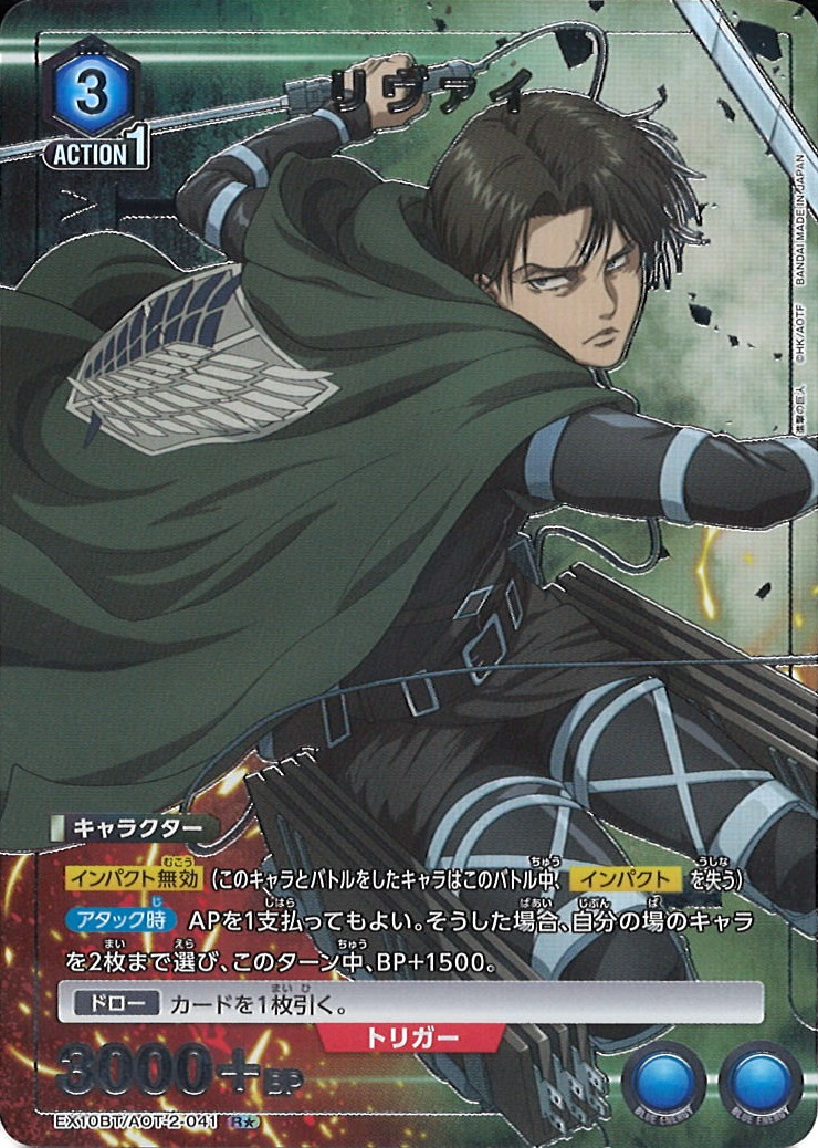 UA】リヴァイ【R☆】EX10BT/AOT-2-041 - C-labo OnlineShop