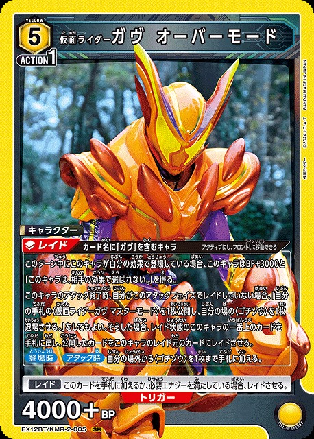 UA】仮面ライダーガヴ オーバーモード【SR】EX12BT/KMR-2-005 - C-labo