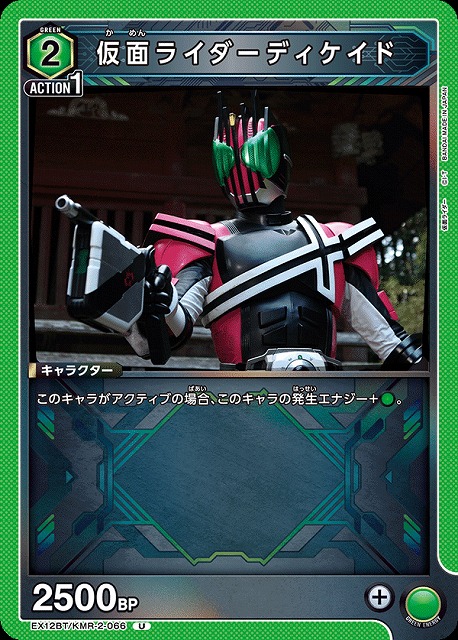 UA】仮面ライダーディケイド【U】EX12BT/KMR-2-066 - C-labo OnlineShop
