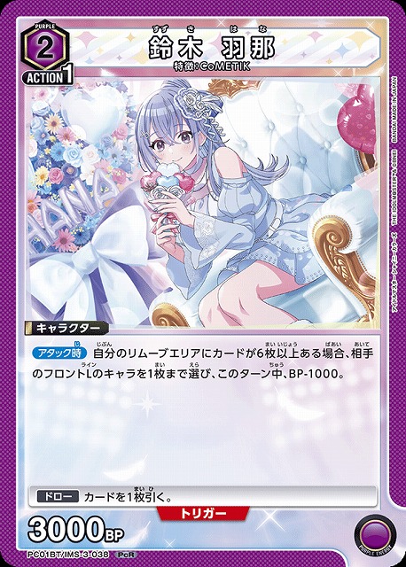 UA】鈴木 羽那【PcR】PC01BT/IMS-3-038 - C-labo OnlineShop