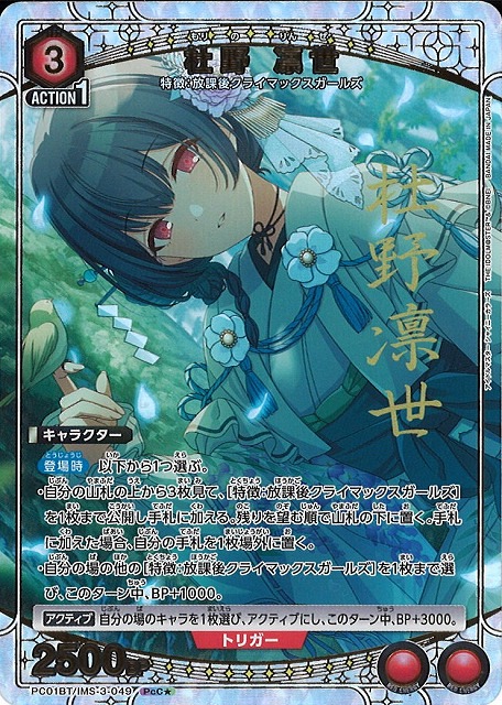 UA】杜野 凛世【PcC☆】PC01BT/IMS-3-049 - C-labo OnlineShop