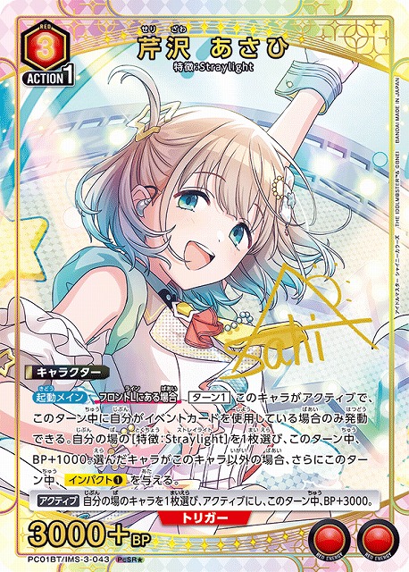 UA】芹沢 あさひ【PcSR☆】PC01BT/IMS-3-043 - C-labo OnlineShop