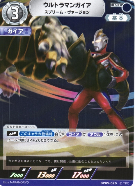 UCG】ウルトラマンガイア スプリーム・ヴァージョン【RR】BP05-020 - C