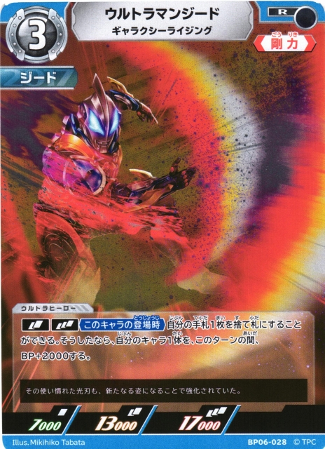 UCG】ウルトラマンジード ギャラクシーライジング【R】BP06-028 - C