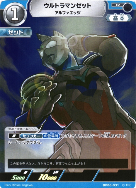 UCG】ウルトラマンゼット アルファエッジ【R】BP06-031 - C-labo