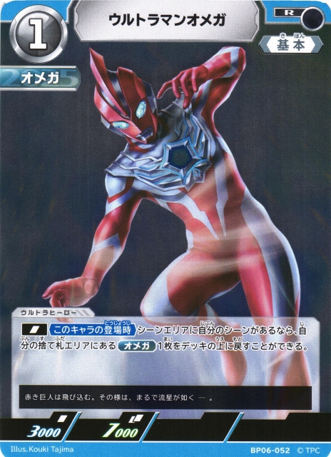 UCG】ウルトラマンオメガ【R】BP06-052 - C-labo OnlineShop