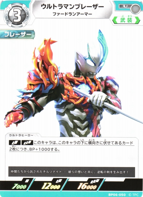 UCG】ウルトラマンブレーザー ファードランアーマー【U】BP06-050 - C