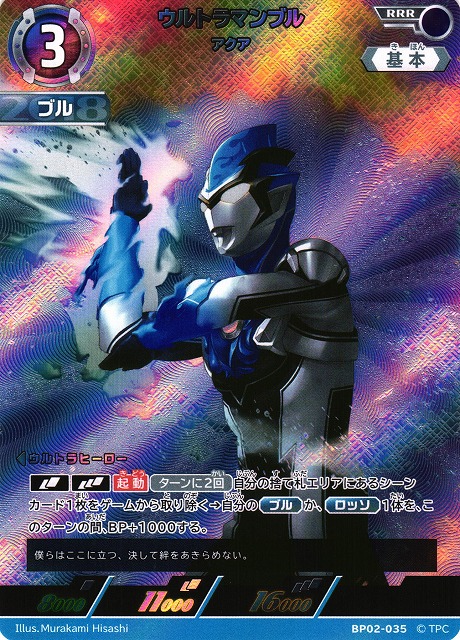 UCG】ウルトラマンブル アクア【RRR】BP02-035 - C-labo OnlineShop