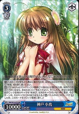 WS】神戸 小鳥【RR】RW/W15-072ヴァイスシュヴァルツ：ヴァイスサイド